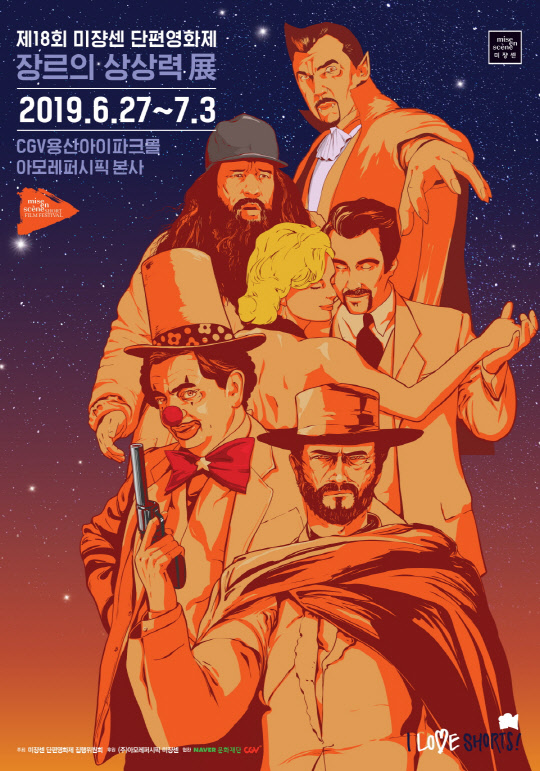 아모레퍼시픽이 18회째를 맞는 미쟝센 단편영화제를 후원한다. <아모레퍼시픽 제공>